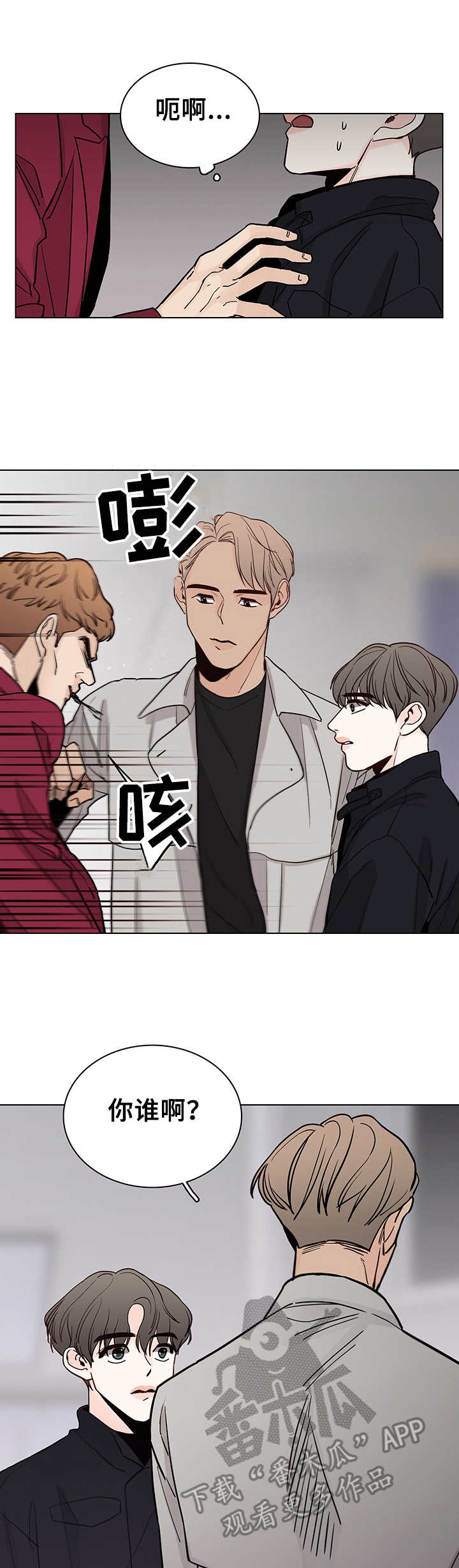 车手和骑士的区别漫画,第18章：挡箭牌1图