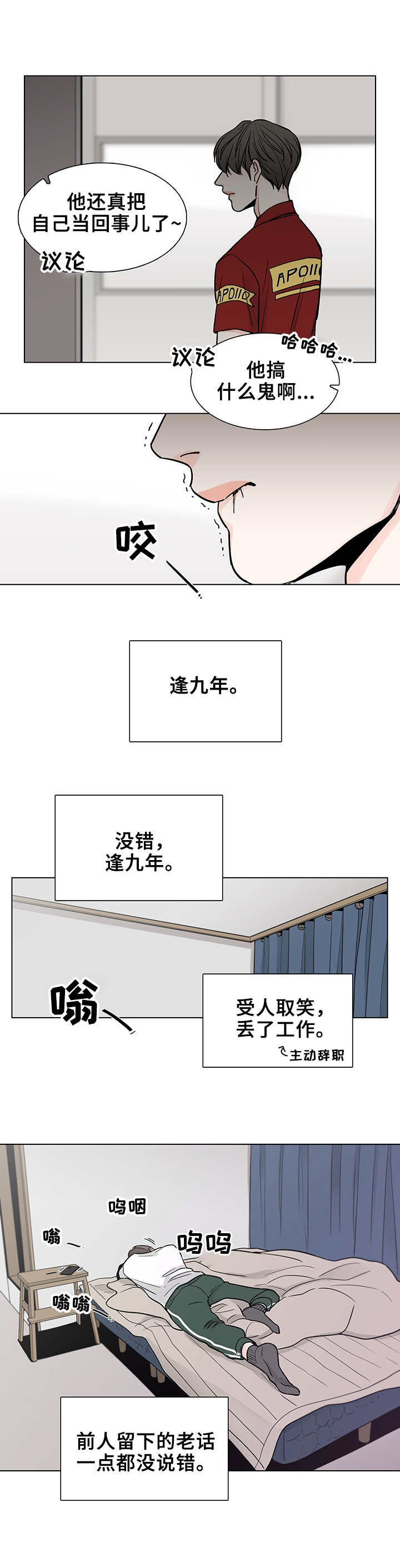 车手粤语免费漫画,第1章：辞职2图