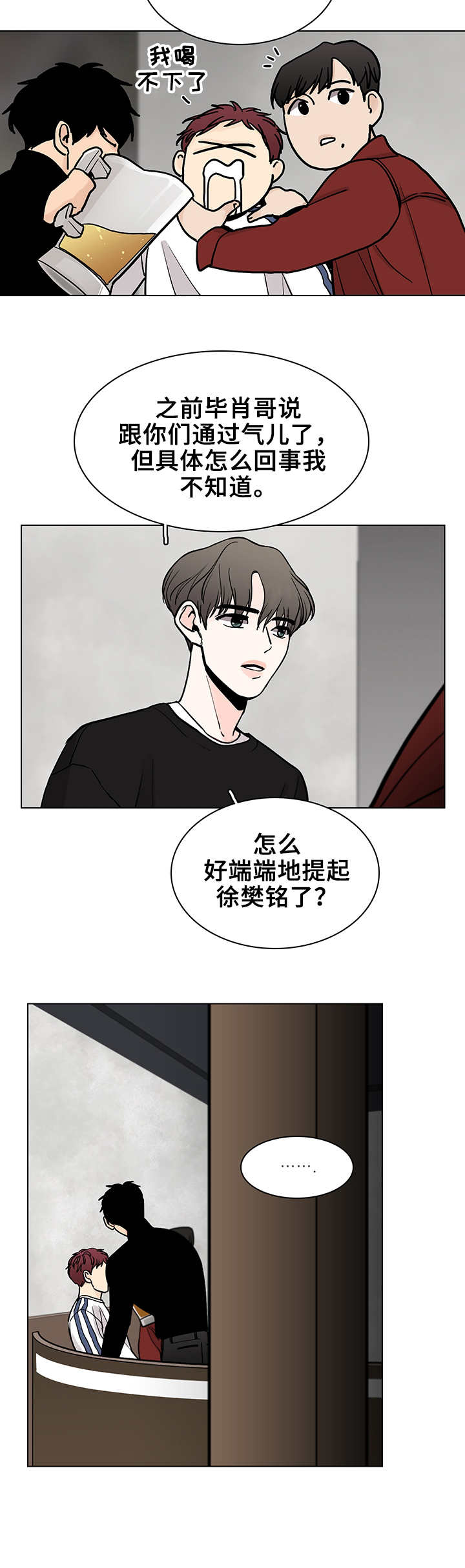 我是车手2漫画,第11章： 散步2图