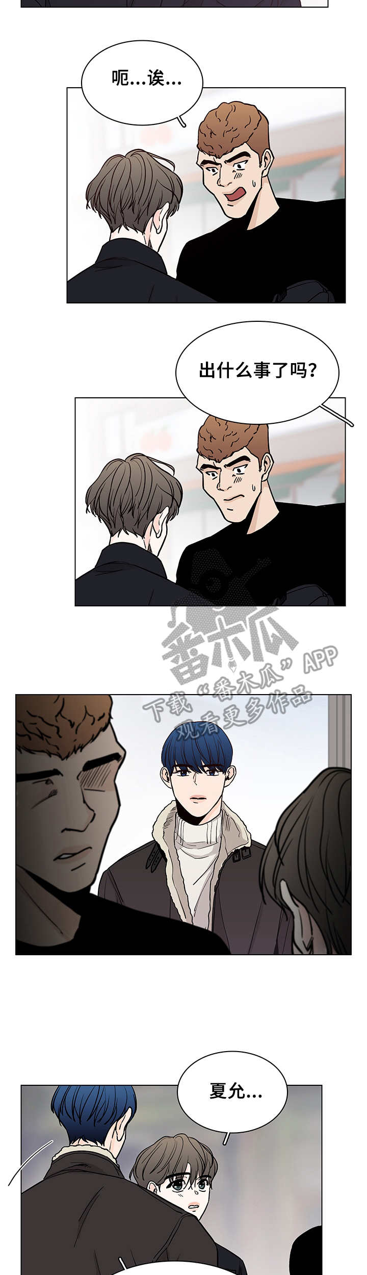 车手演员表漫画,第14章：找茬1图