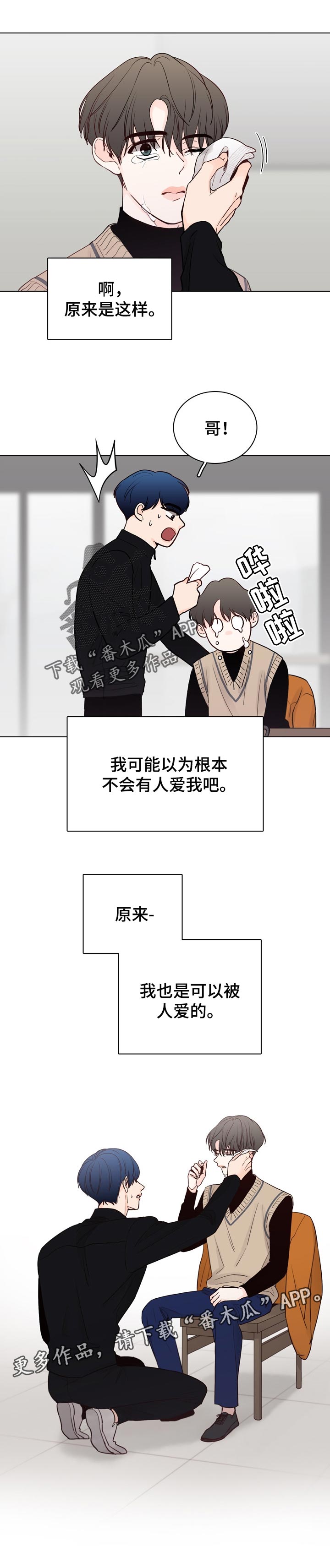 车手全文阅读漫画,第30章：被爱1图