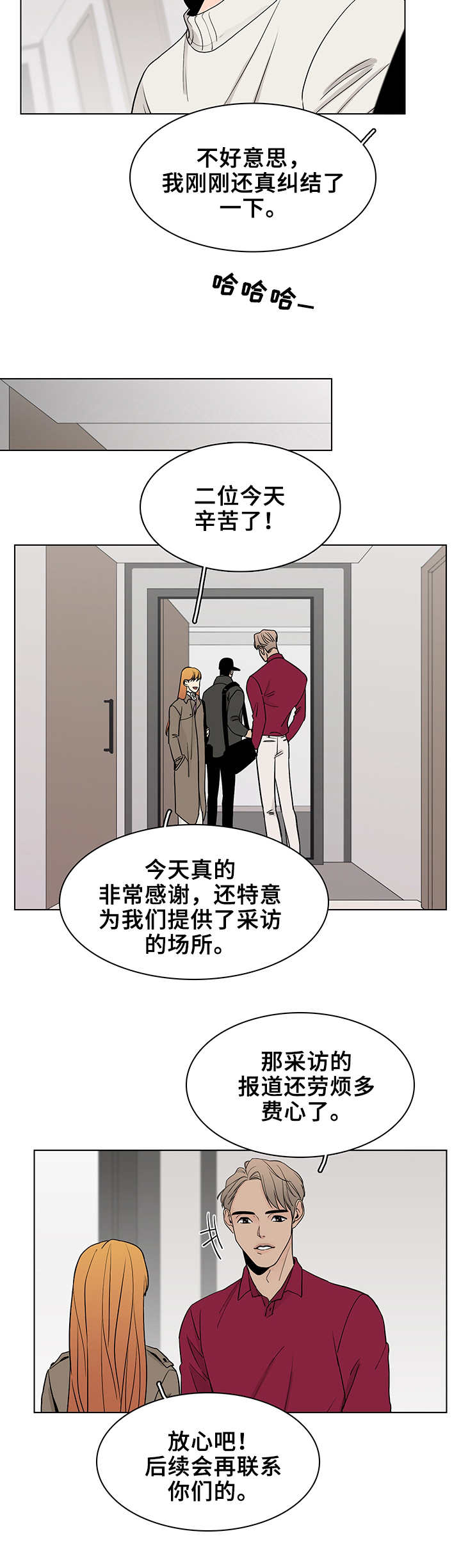 车手与我漫画,第13章：采访2图