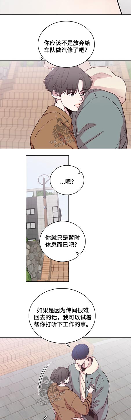 车晓漫画,第87章：【第二季】礼物2图