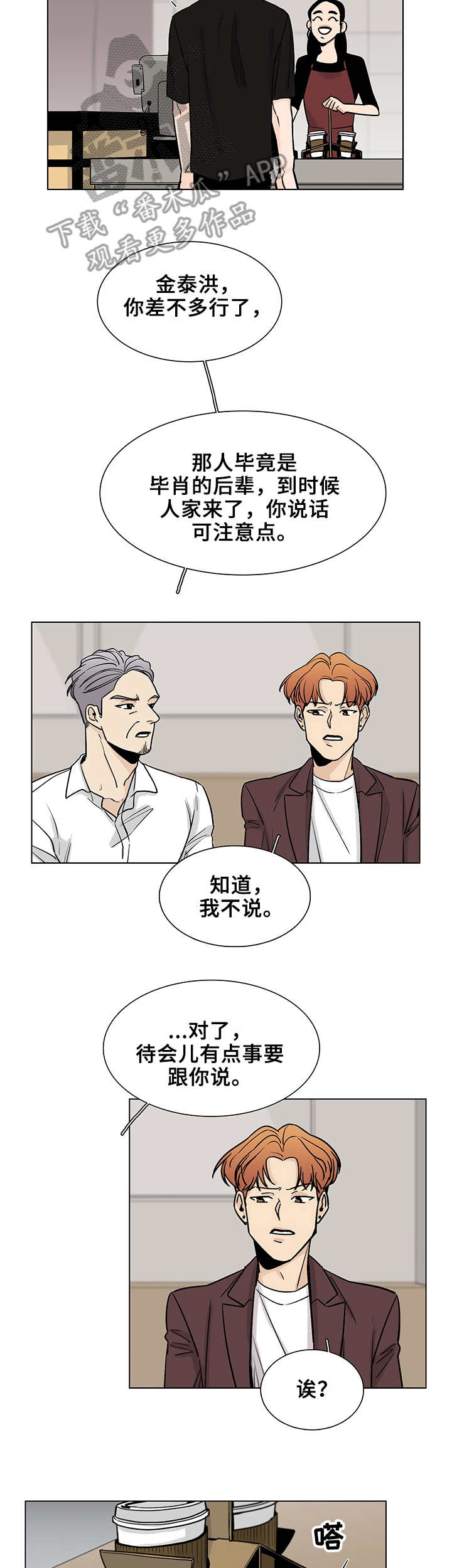 车手粤语迅雷下载漫画,第2章：介绍兼职2图