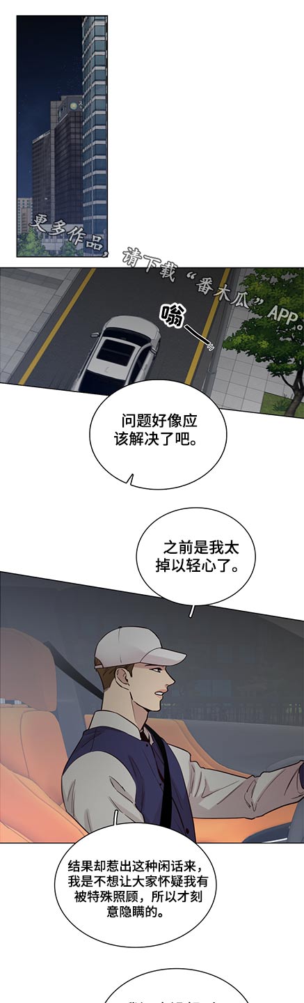 车手工漫画,第91章：【第二季】我也是1图