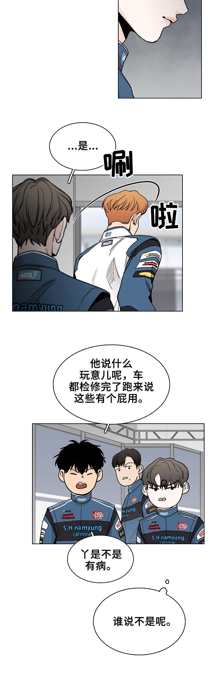 车手张雷漫画,第5章：检修2图