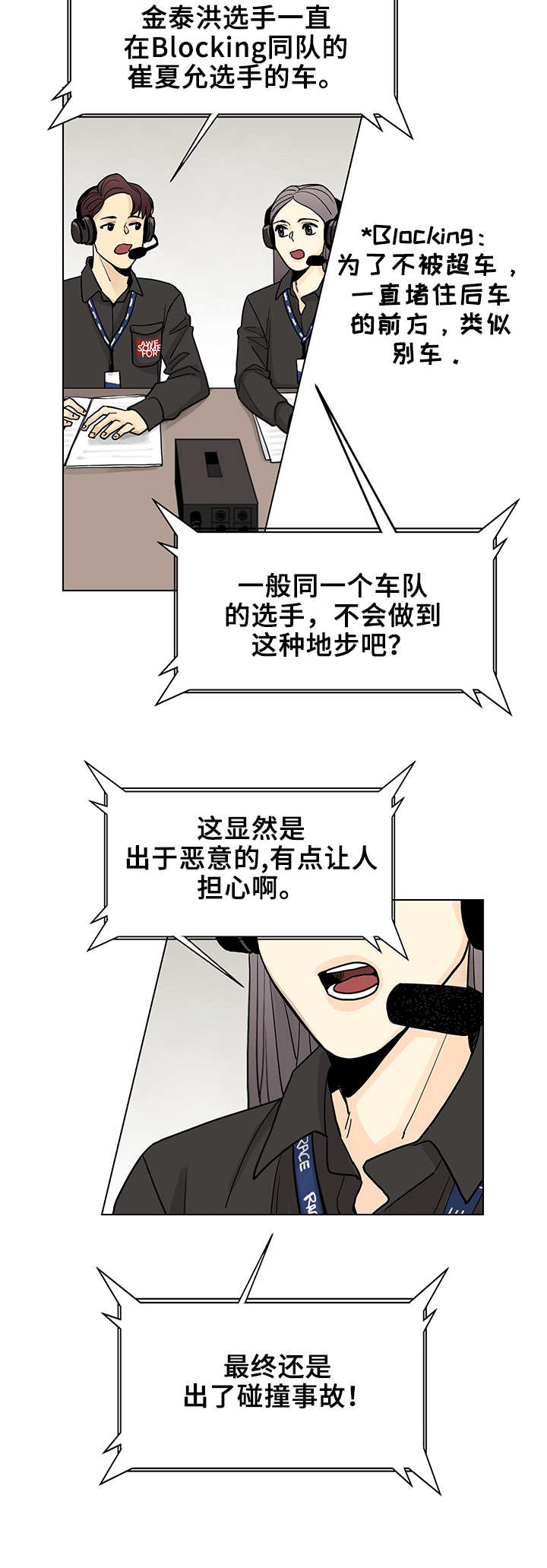 车手和赛车手的区别漫画,第6章：殃及池鱼2图