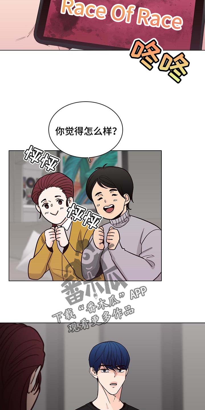 车手什么意思漫画,第59章：【第二季】工作商谈1图