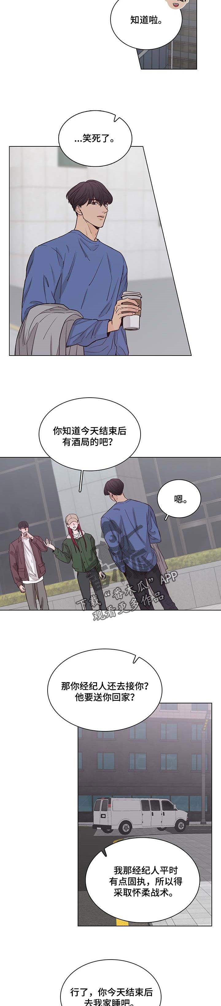 车手工漫画,第54章：【第二季】不要再联系了1图