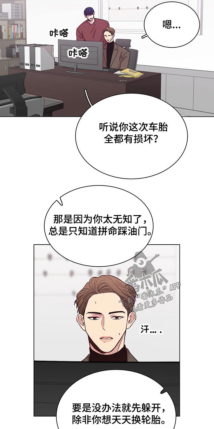 车手与高手漫画,第69章：【第二季】多加小心2图