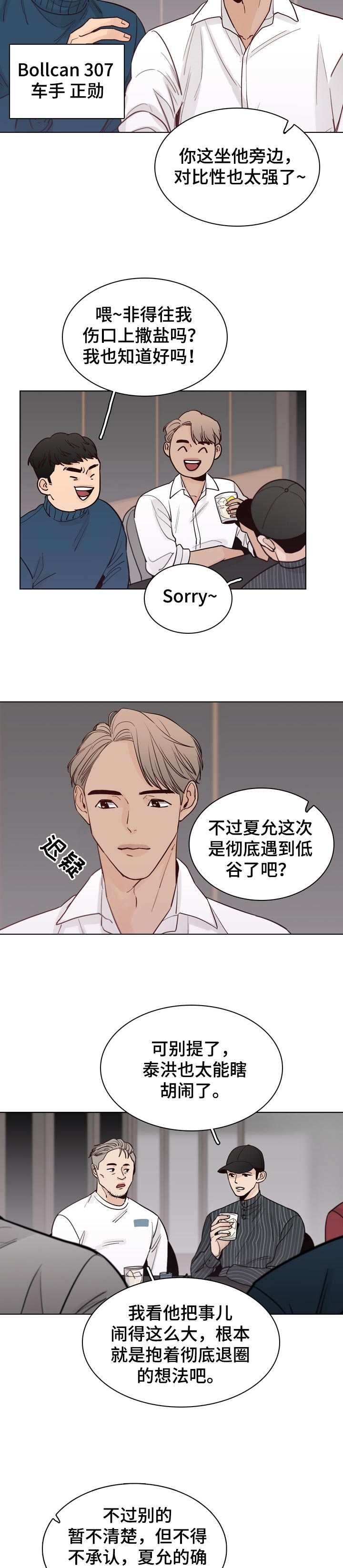 车手粤语版在线漫画,第29章：夺回来1图