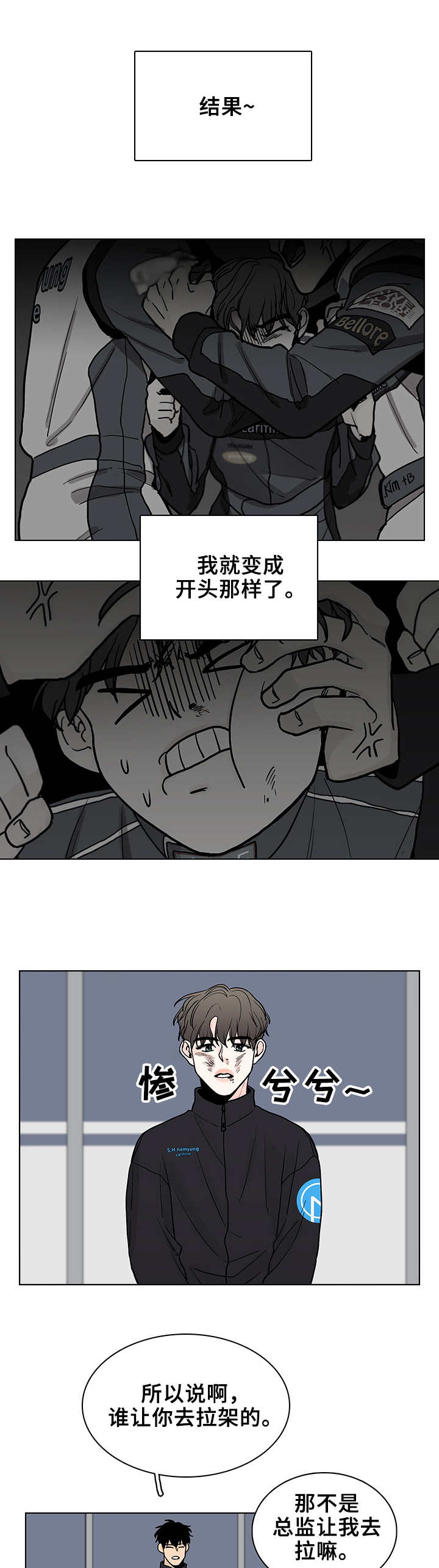 车手粤语下载漫画,第6章：殃及池鱼2图