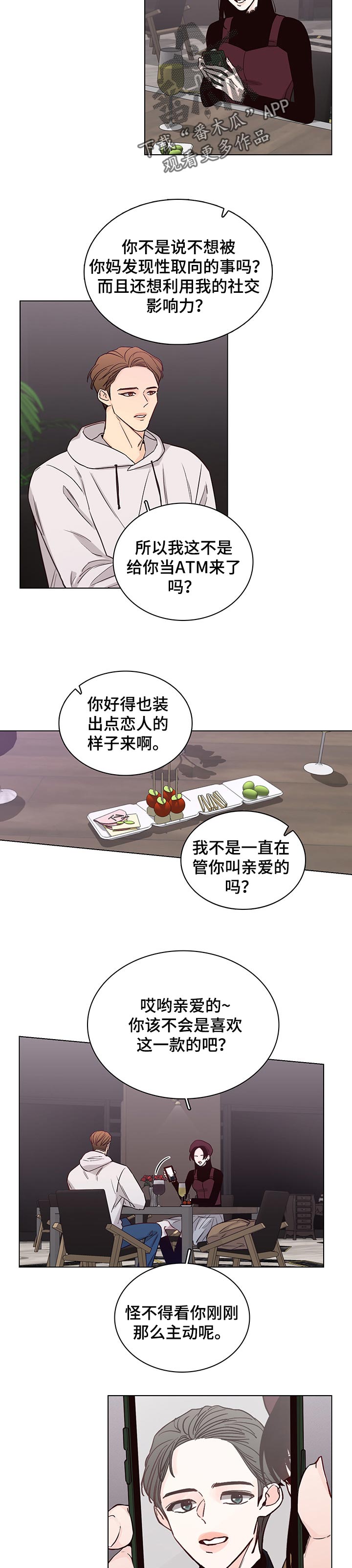 车手大s漫画,第58章：【第二季】不喜欢的类型2图