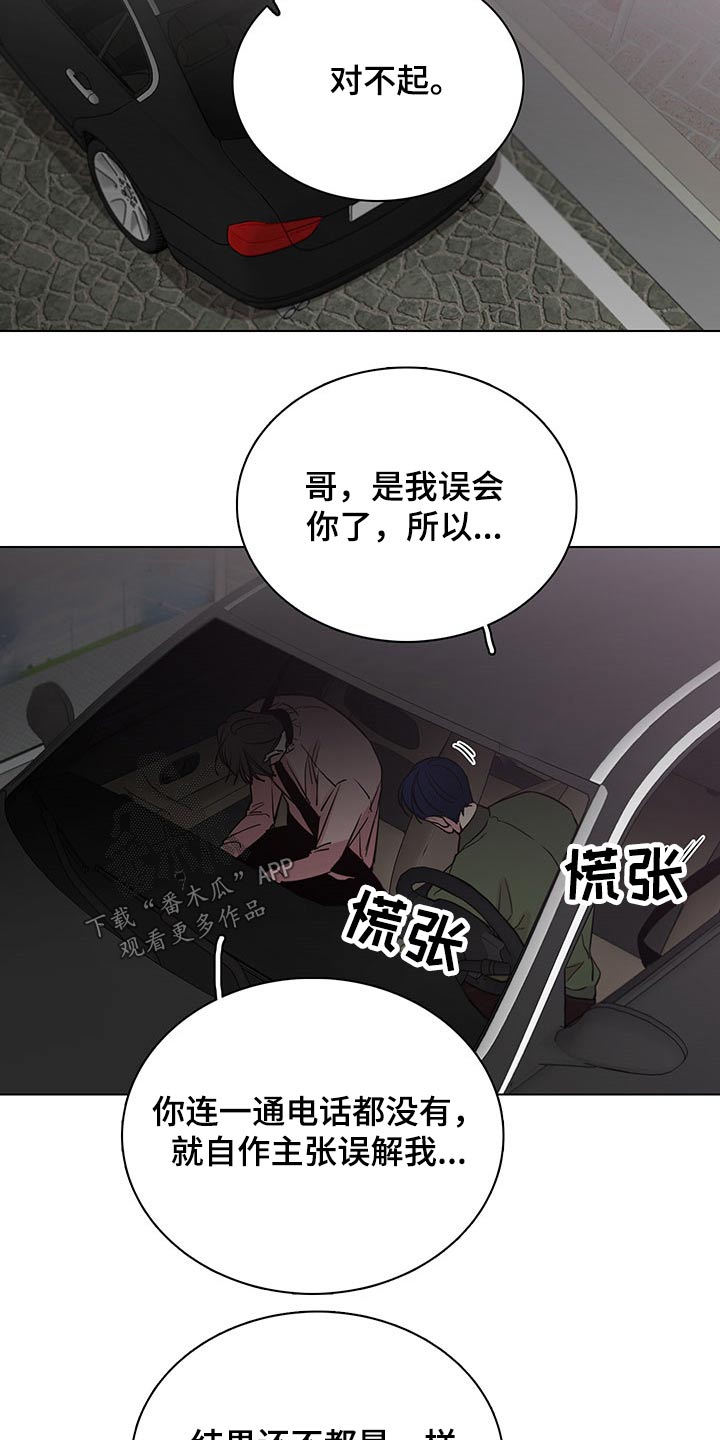 车手串珠子视频漫画,第74章：【第二季】误会2图