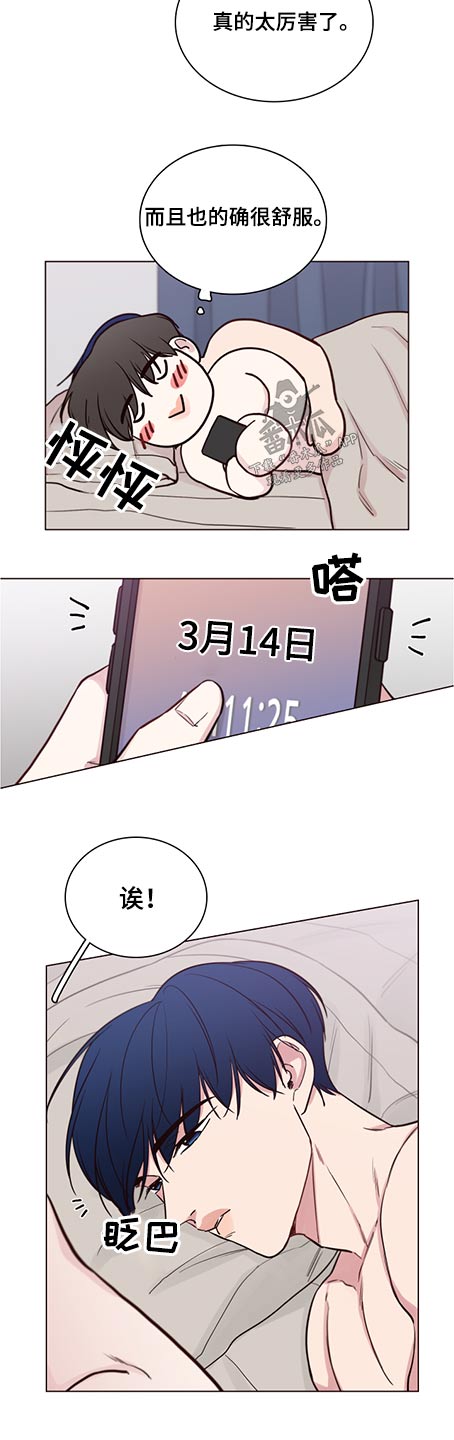 车手机导航支架漫画,第83章：【第二季】我的生日1图