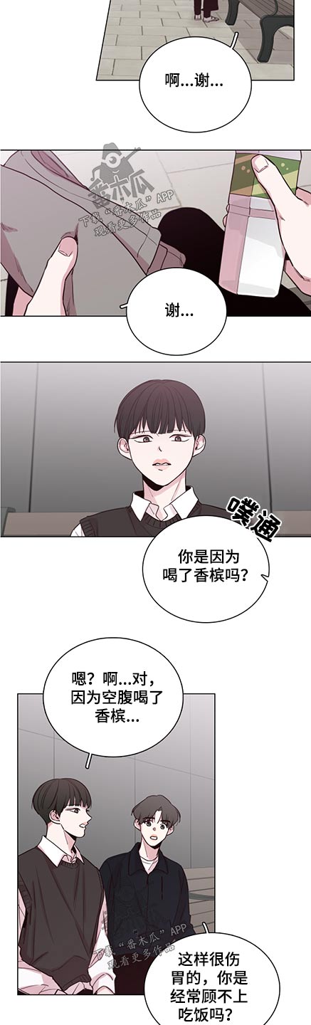 我是车手2漫画,第90章：【第二季】关心2图