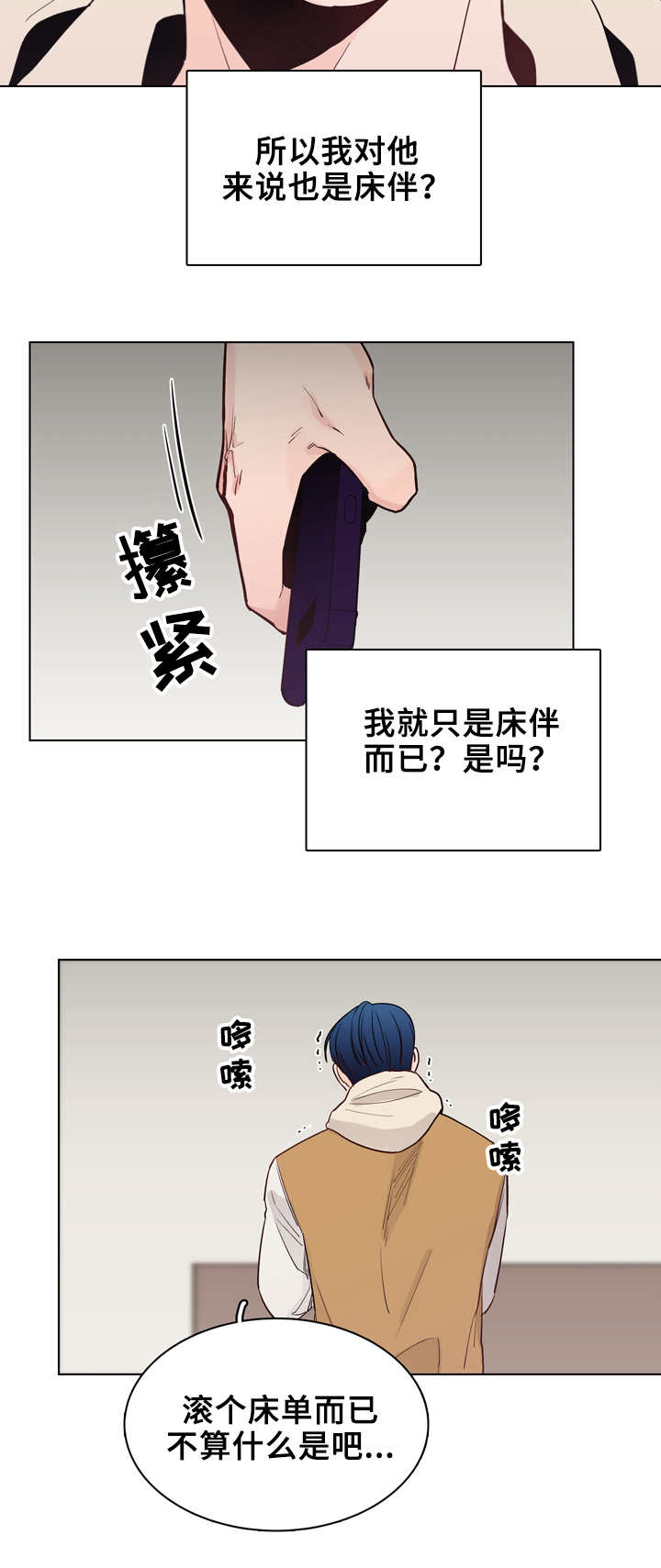 车手和车漫画,第28章：恼火2图