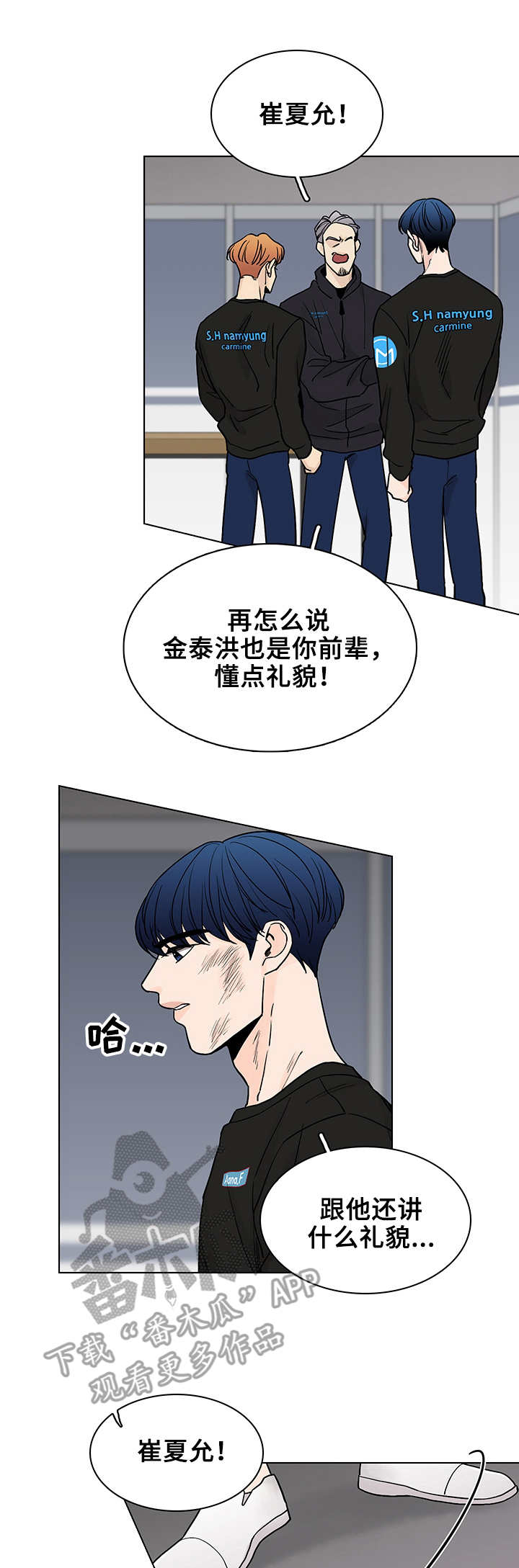 车手vs教练漫画,第7章：瞎折腾1图