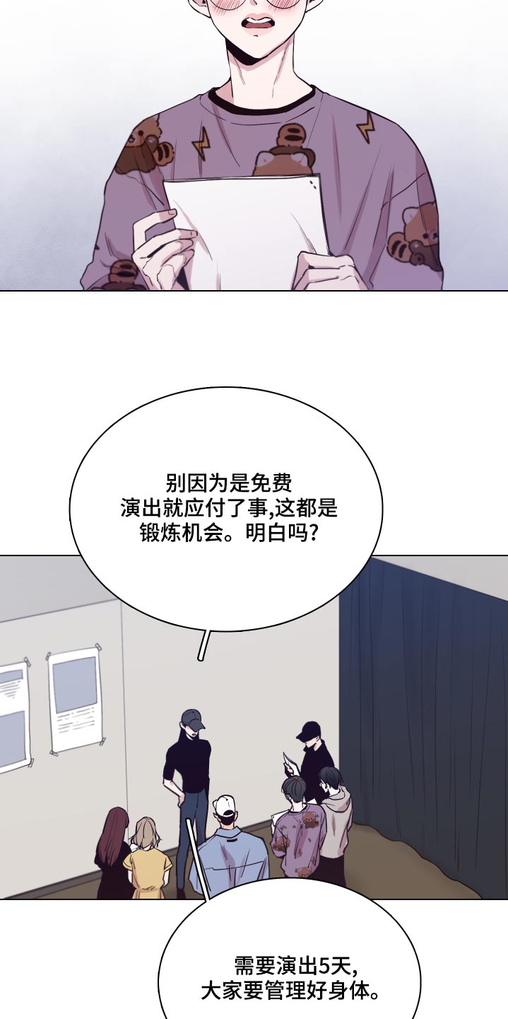 我是车手2漫画,第103章：【第二季】表演2图