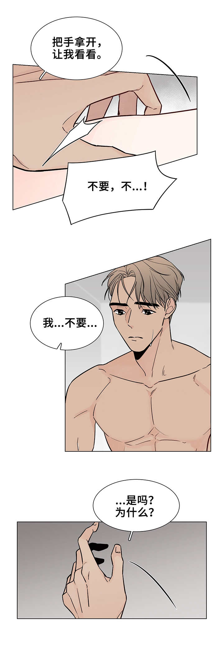 车手的视频漫画,第1章：辞职2图