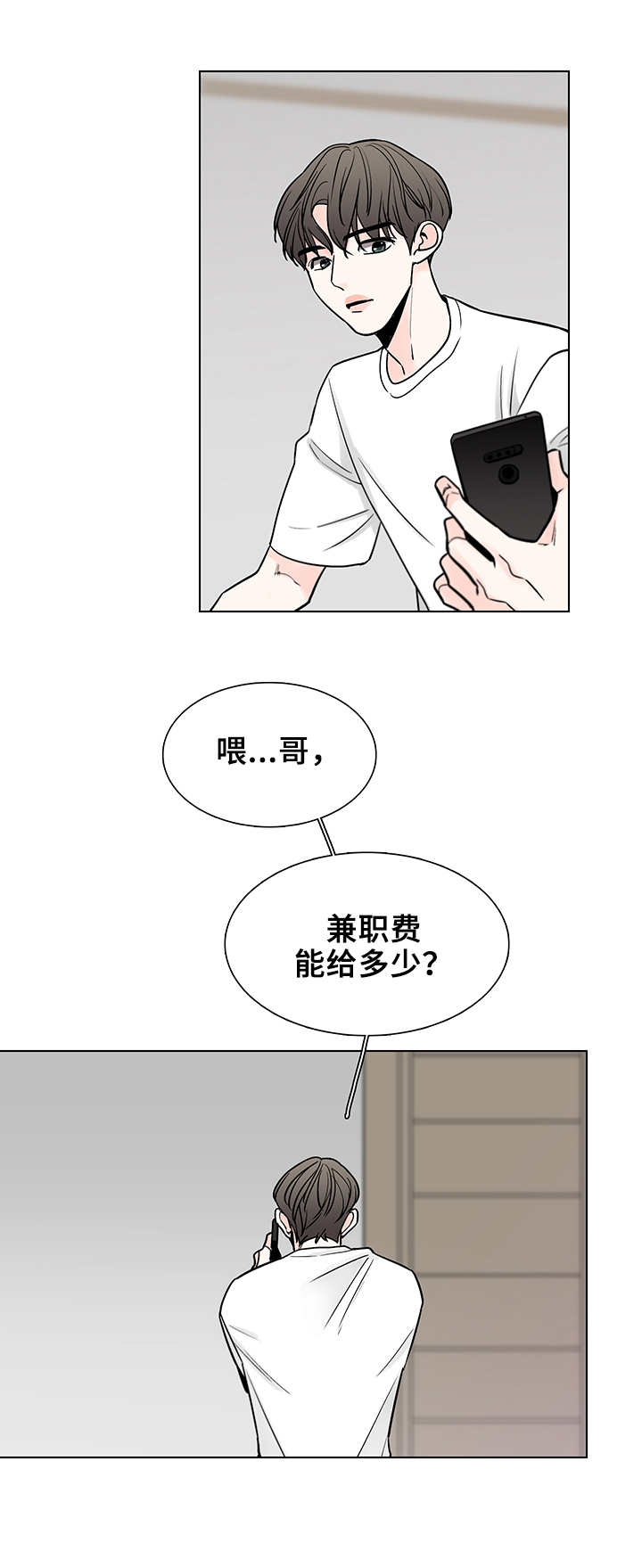 车手af漫画,第2章：介绍兼职2图