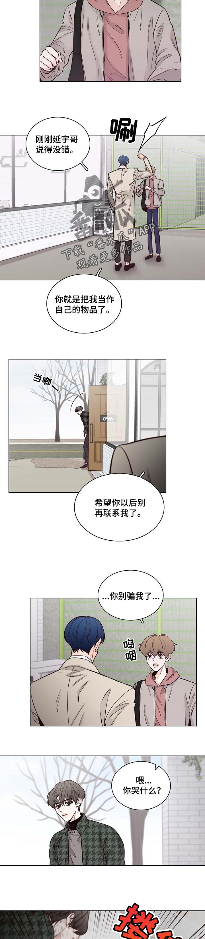 车手和车漫画,第53章：【第二季】一刀两断2图