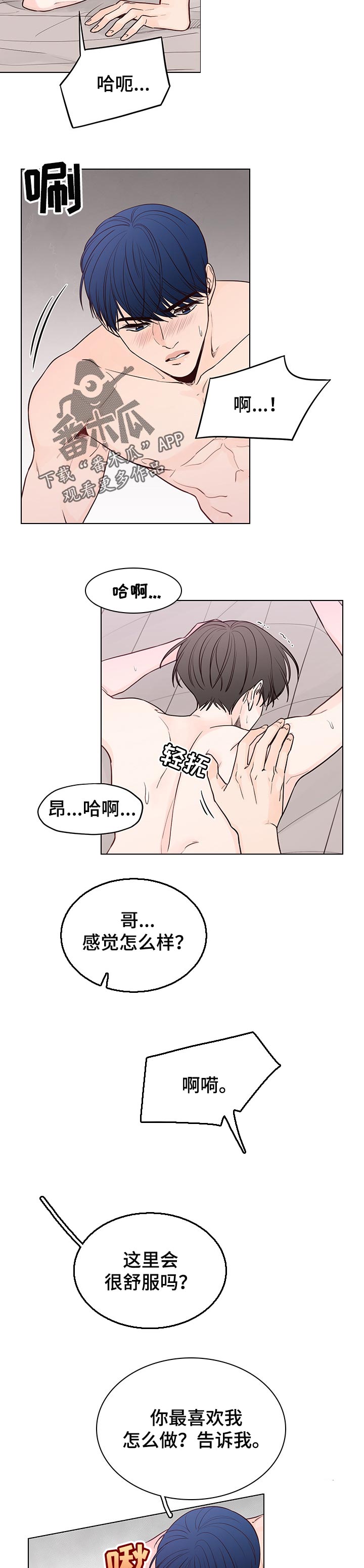 我是车手2漫画,第42章：尽情地来2图