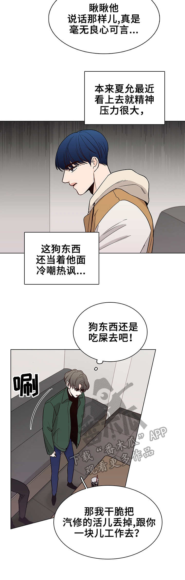 车手粤语在线漫画,第19章：冷嘲热讽1图