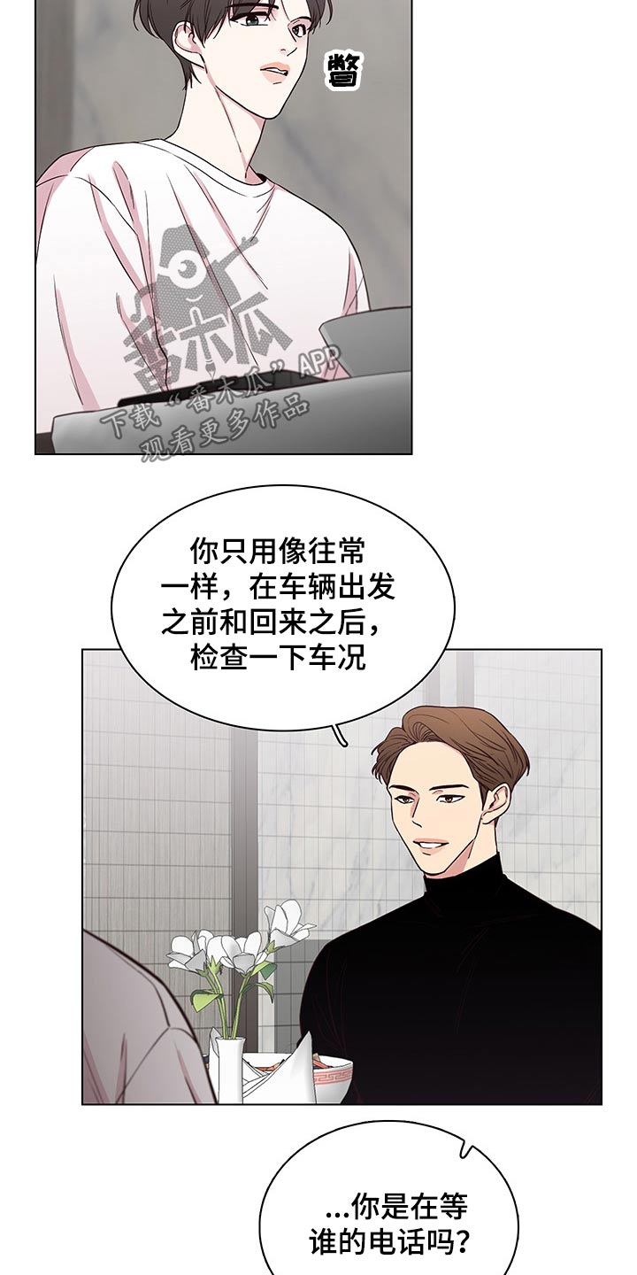 车手和赛车手有什么区别漫画,第68章：【第二季】接送回家2图