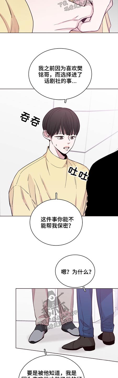 车手工漫画,第84章：【第二季】前辈1图