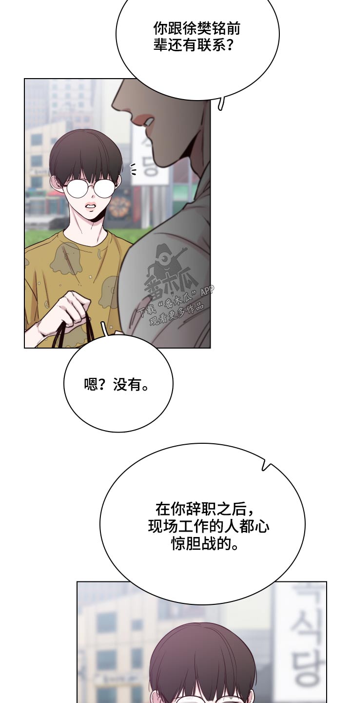 车手达文西漫画,第99章：【第二季】还有联系吗？2图