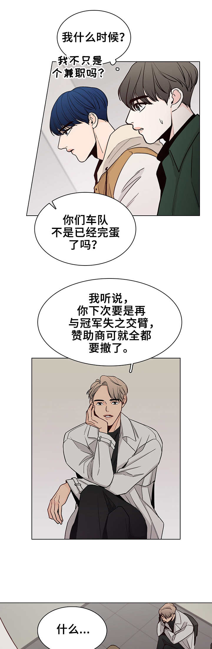 车手粤语在线漫画,第19章：冷嘲热讽2图