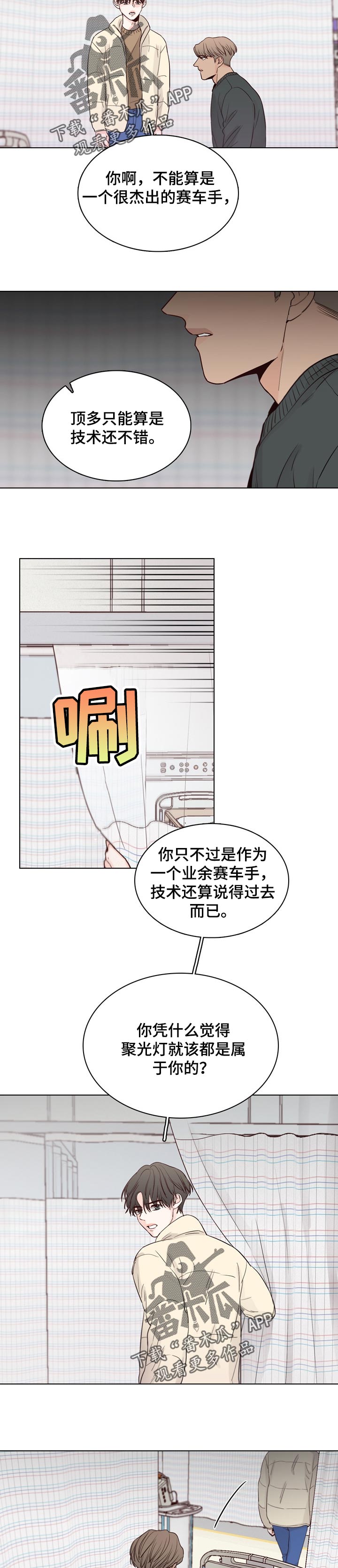 车手与我漫画,第35章：业余的1图