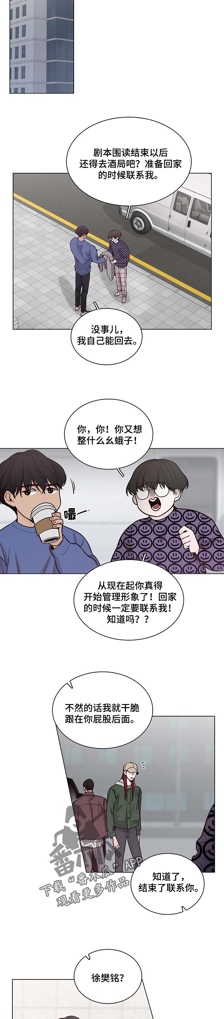 车手陶鹏飞漫画,第54章：【第二季】不要再联系了1图