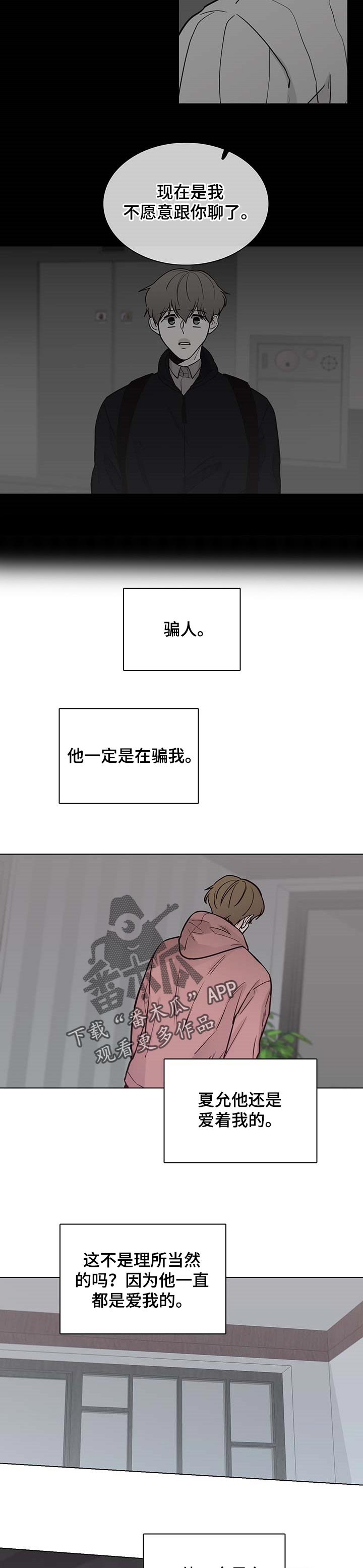 职业车手漫画,第51章：【第二季】一定是在撒谎1图