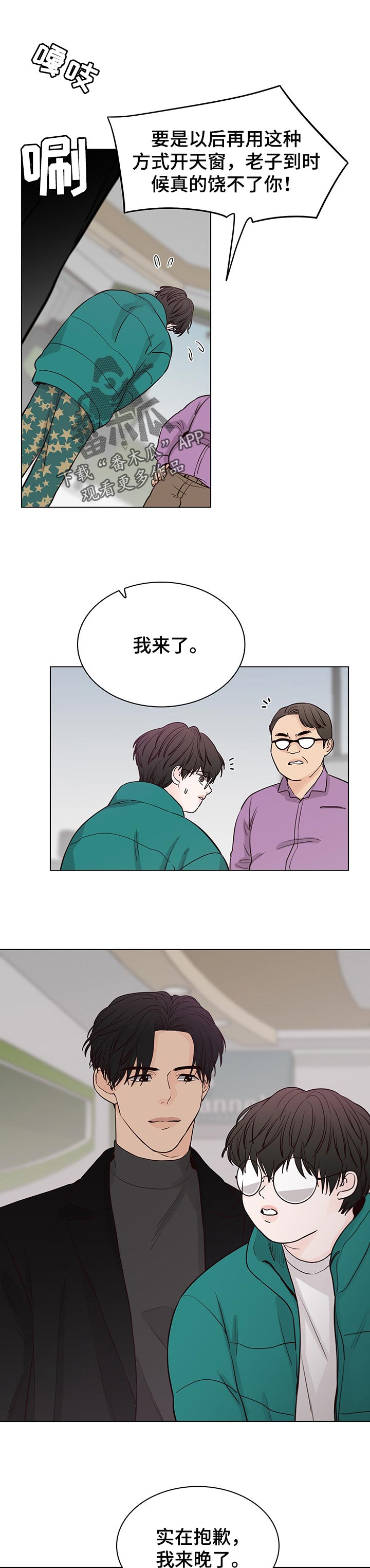 车手与机械漫画,第44章：一起吃草1图