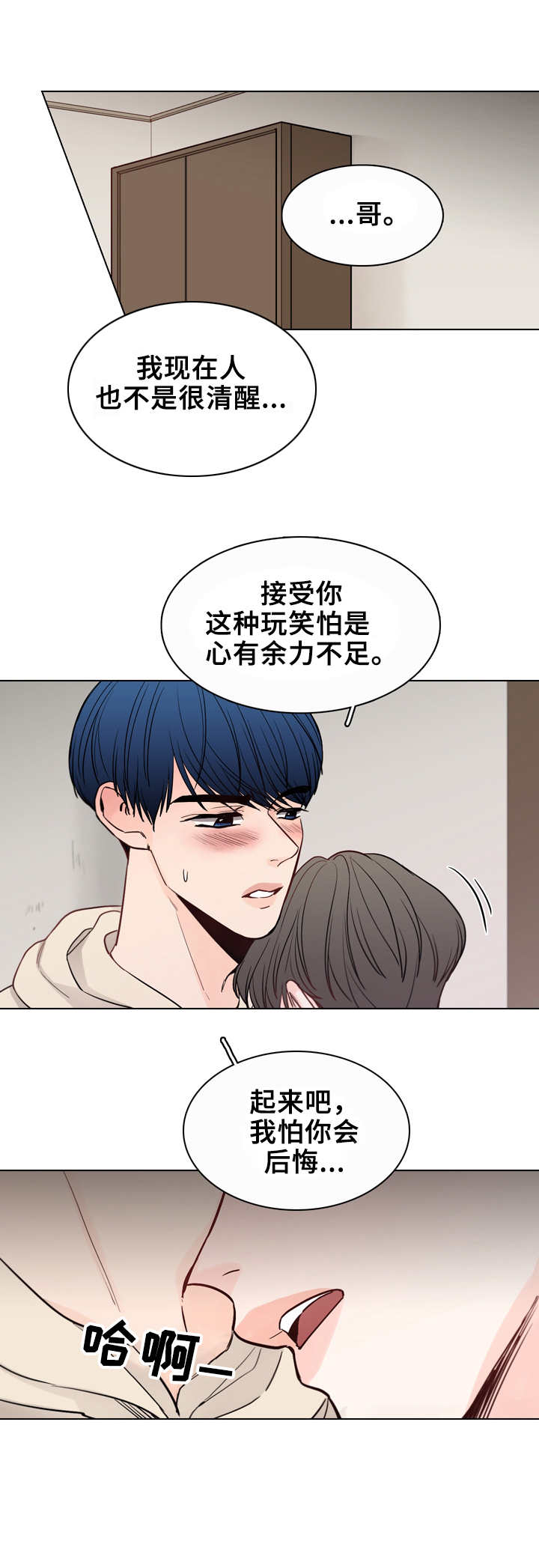 车手串珠子视频漫画,第22章：不清醒2图