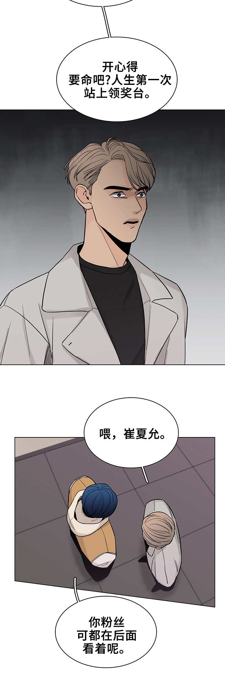 车手的视频漫画,第20章：询问2图