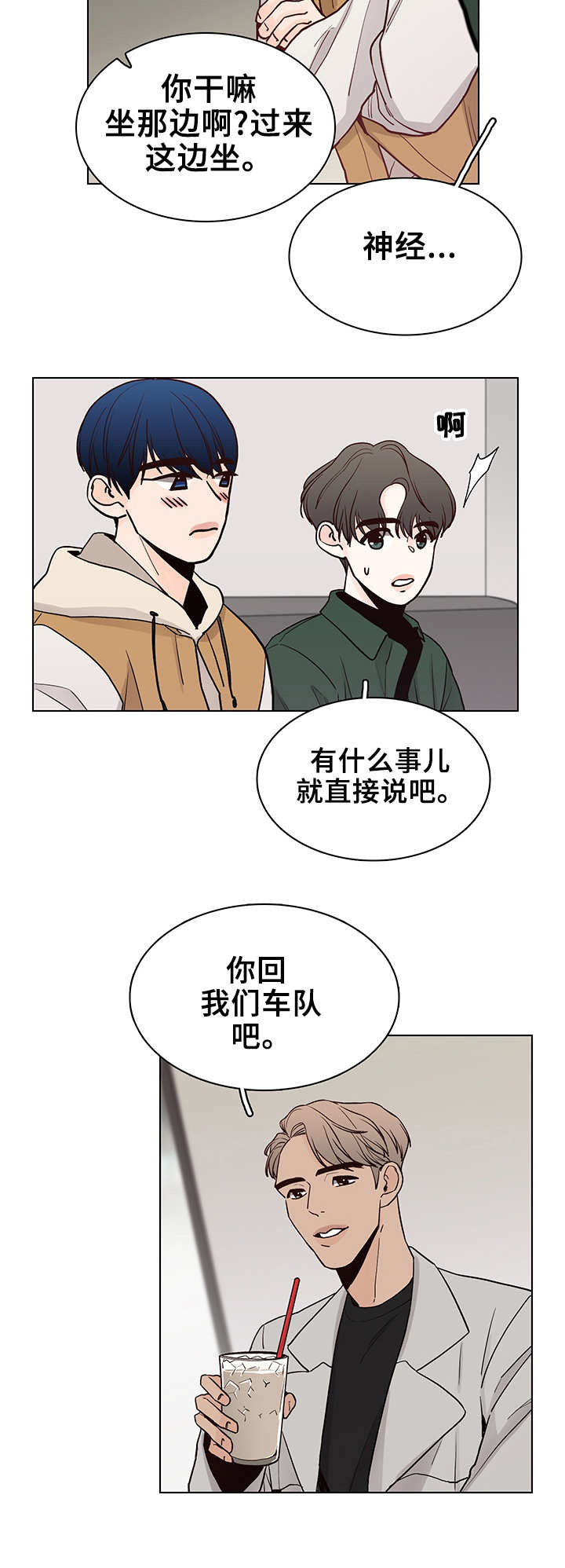 车手和骑士的区别漫画,第19章：冷嘲热讽2图