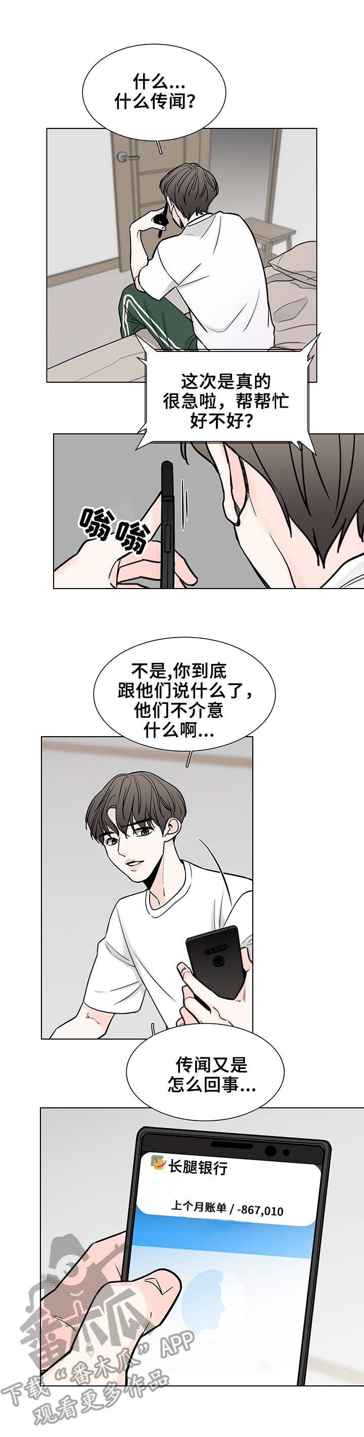 车手张雷漫画,第2章：介绍兼职1图