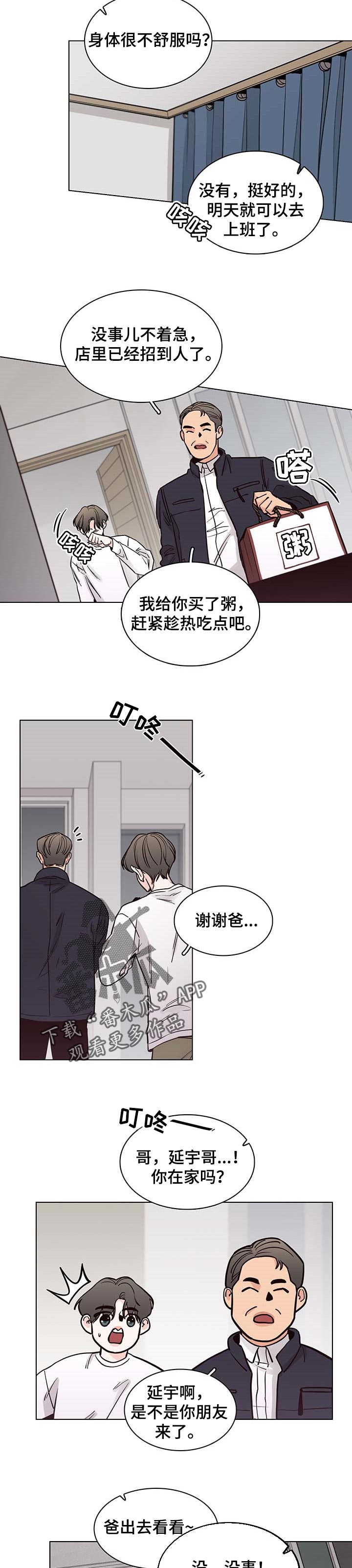 车手与车队漫画,第50章：【第二季】解释2图