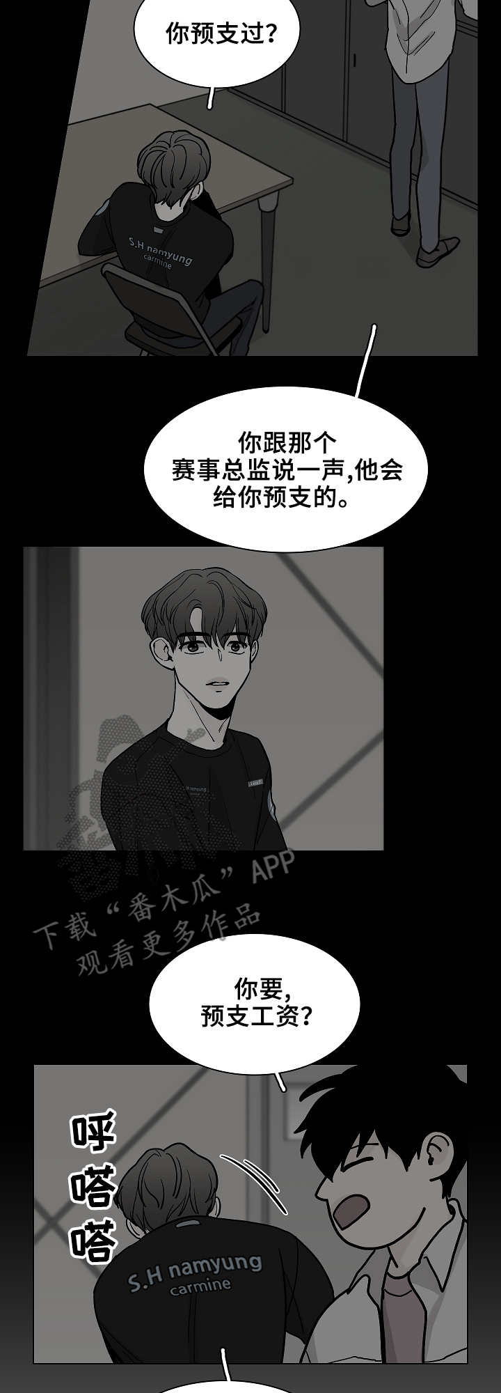 车手机架漫画,第7章：瞎折腾1图