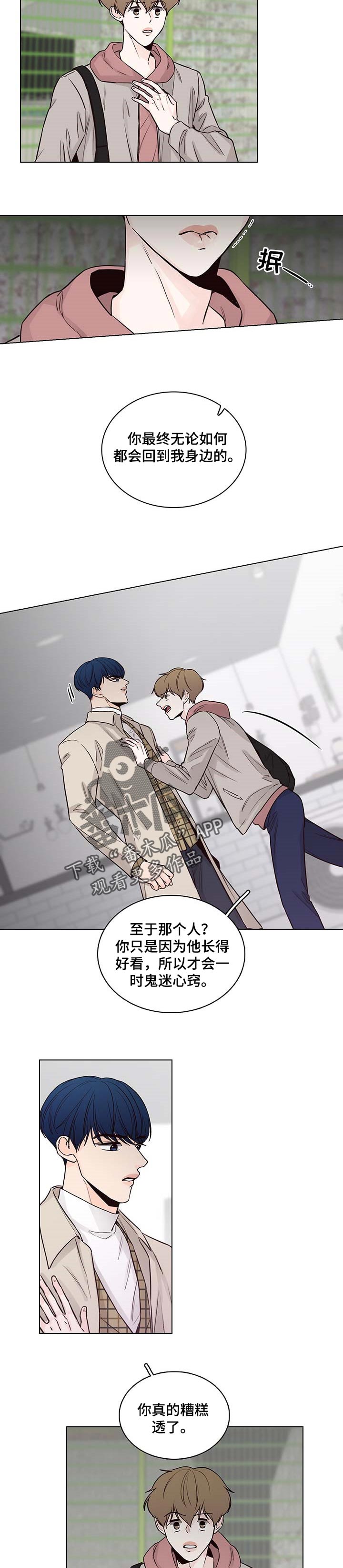 车手和车漫画,第53章：【第二季】一刀两断1图