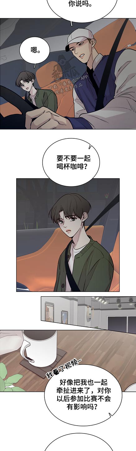 车手和司机的区别漫画,第91章：【第二季】我也是1图