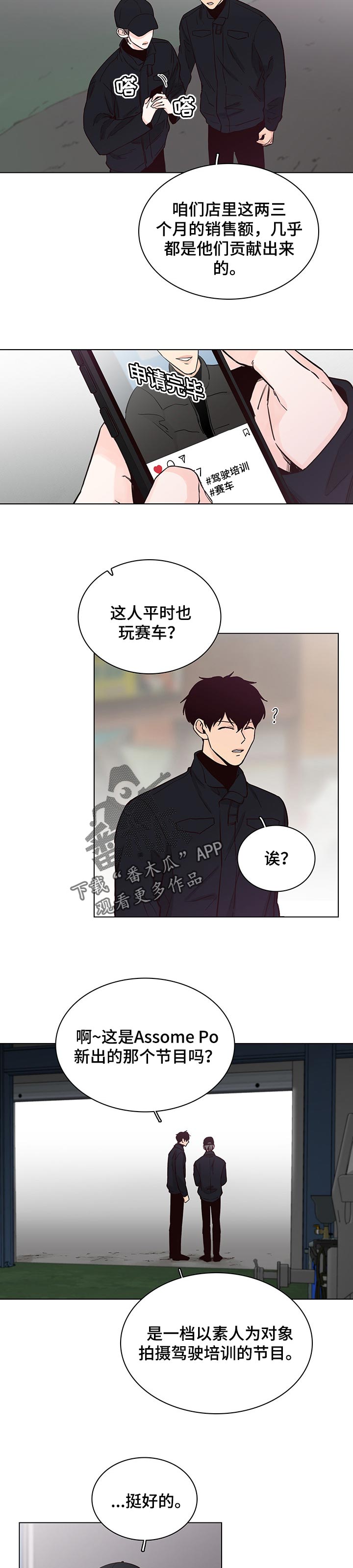 车手vs教练漫画,第58章：【第二季】不喜欢的类型2图