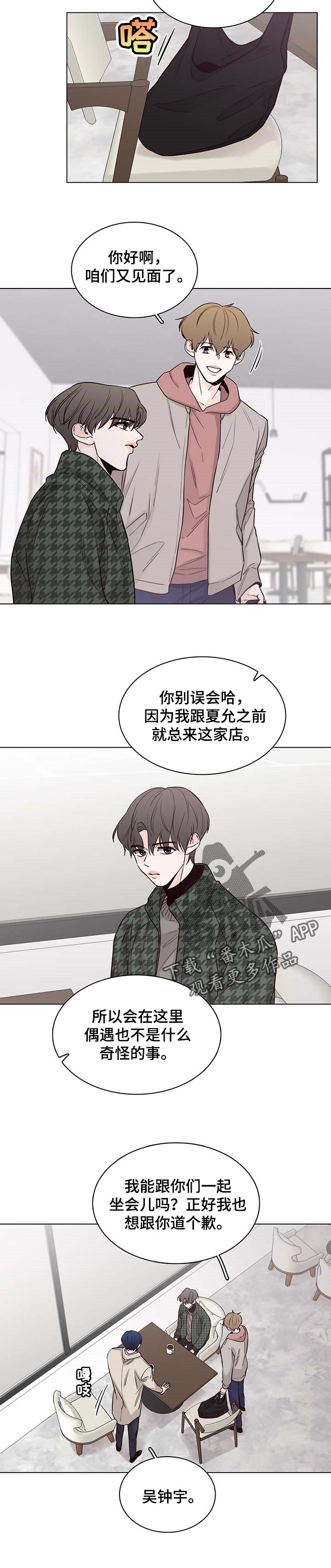 车手与骑手的区别漫画,第52章：【第二季】我很累1图