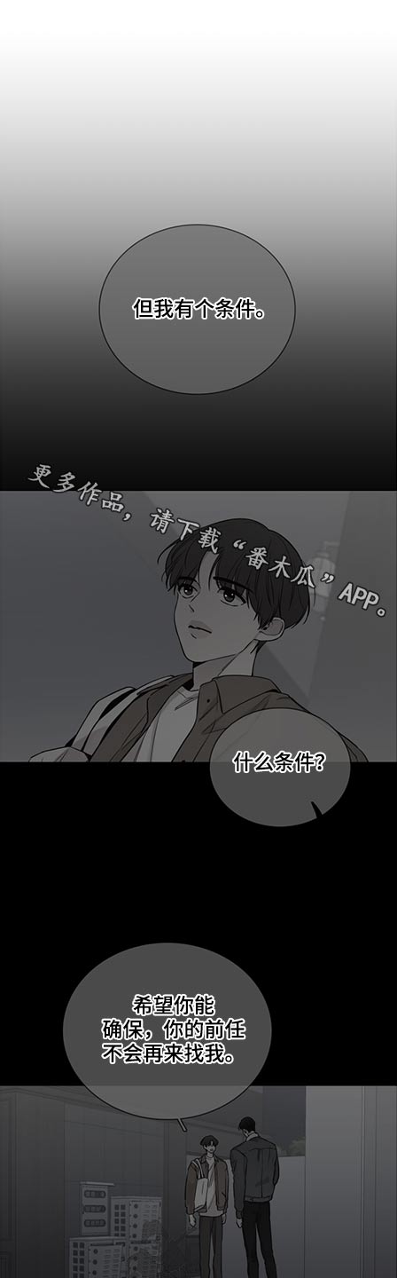 车手bt漫画,第82章：【第二季】为什么喜欢1图