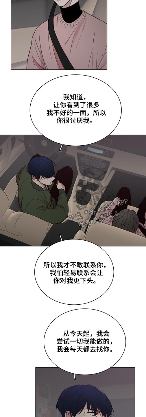 车手与模特漫画,第76章：【第二季】愧疚2图