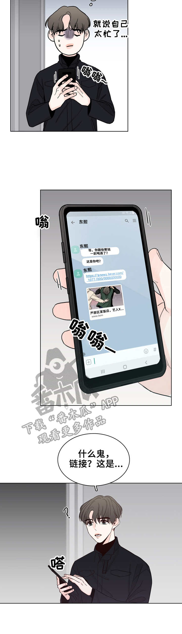 车祸模拟器漫画,第25章：新闻1图