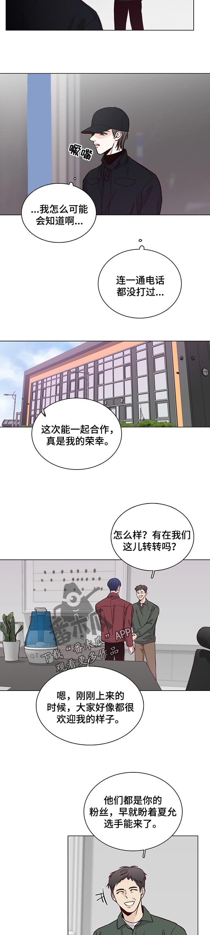 车手与我漫画,第58章：【第二季】不喜欢的类型2图